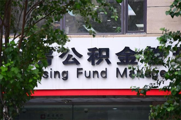 郯城公积金专业提取代办（郯城公积金专业提取代办 湖州）